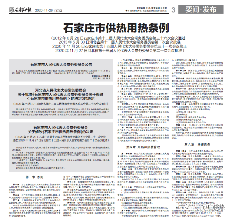 ¡¾Õþ²ß¡¿Ê¯¼ÒׯÊй©ÈÈÓÃÈÈÌõÀý(ͼ1) ¡¾Õþ²ß¡¿Ê¯¼ÒׯÊй©ÈÈÓÃÈÈÌõÀý(ͼ1)