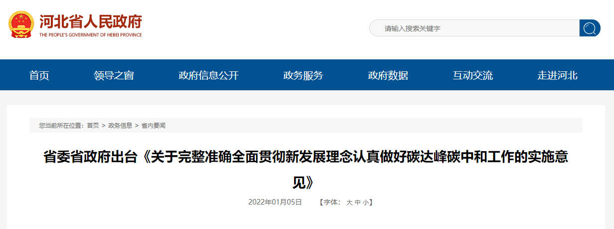 ºÓ±±Ê¡Î¯Ê¡Õþ¸®³ǫ̈×öºÃ̼´ï·å̼ÖкÍÊÂÇéʵÑéÒâ¼û(ͼ1) ºÓ±±Ê¡Î¯Ê¡Õþ¸®³ǫ̈×öºÃ̼´ï·å̼ÖкÍÊÂÇéʵÑéÒâ¼û(ͼ1)